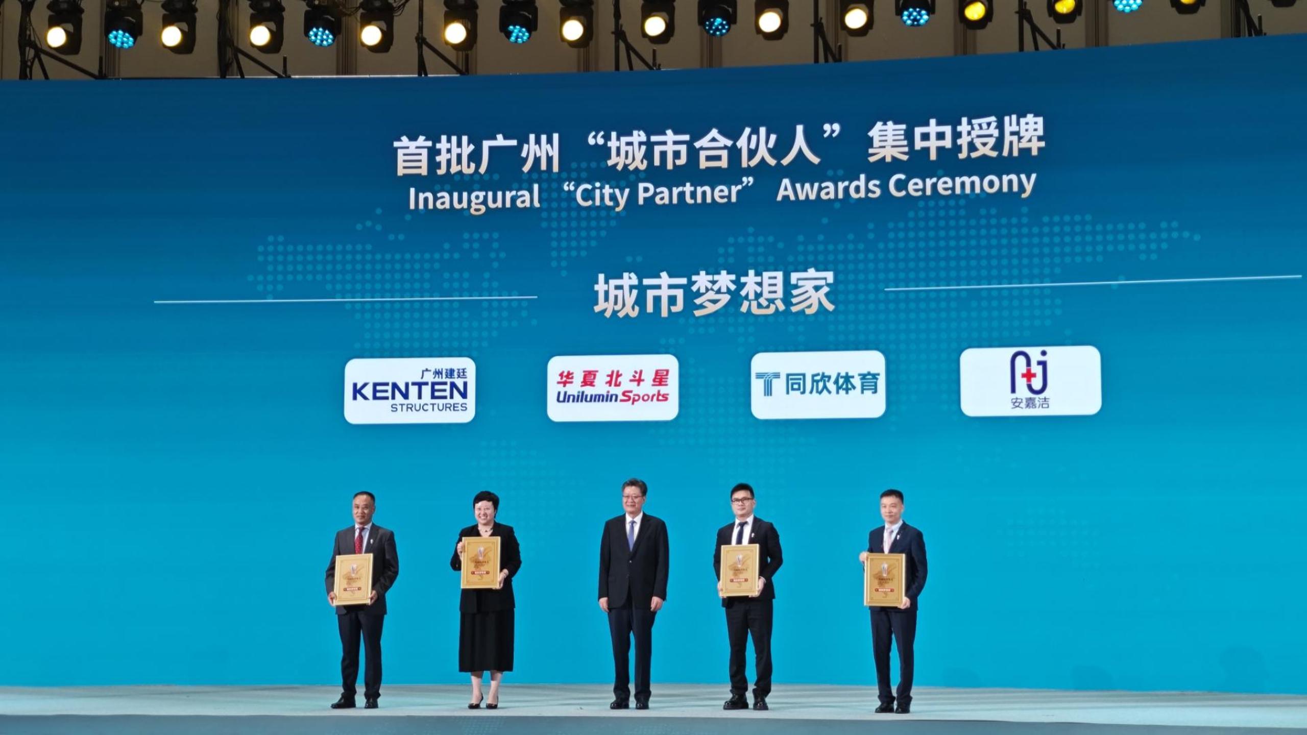 廣州市委市政府頒獎(jiǎng)